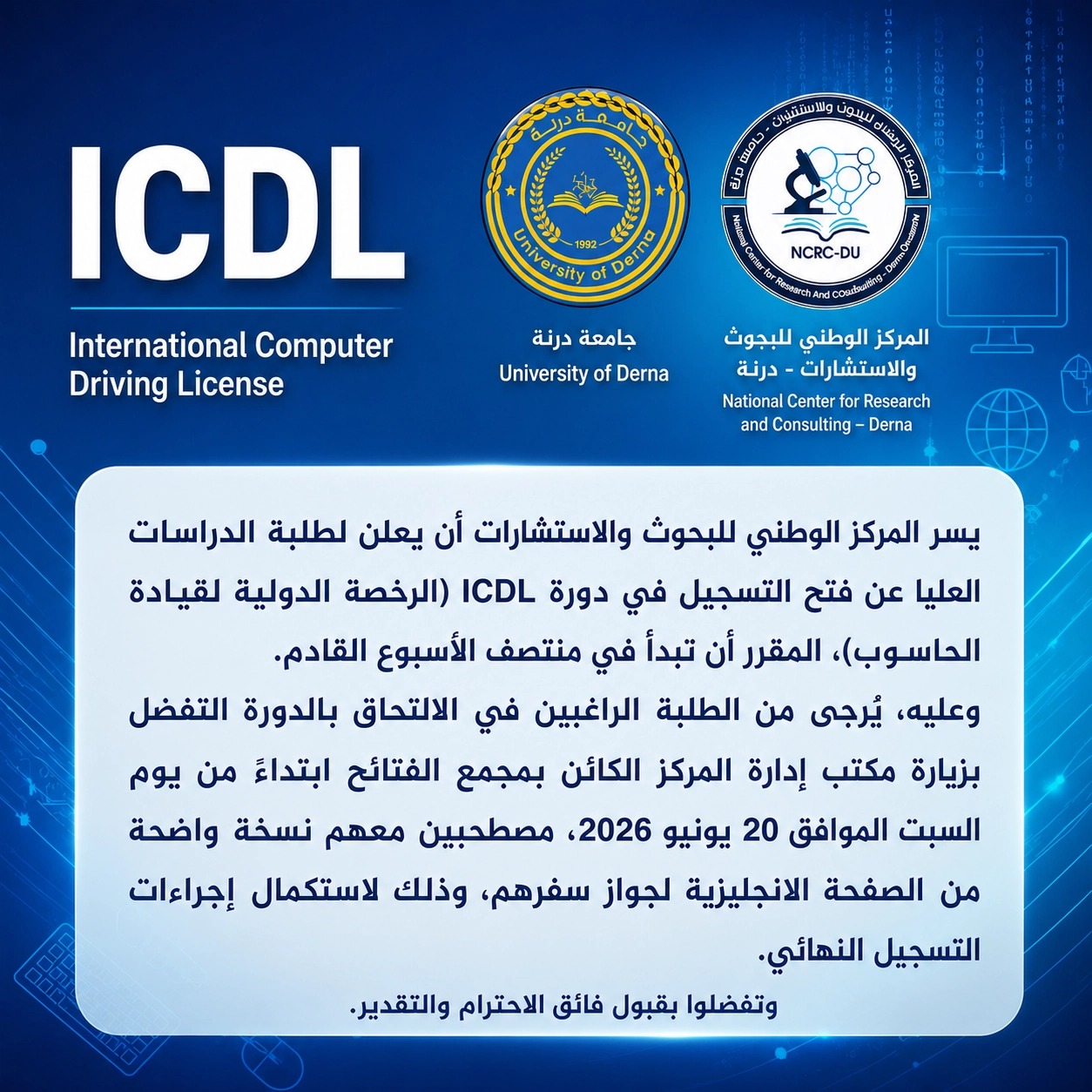 المركز الوطني للبحوث والاستشارات يعلن عن فتح التسجيل في دورة ICDL
